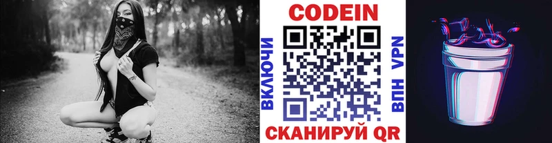 Codein напиток Lean (лин)  Красноуральск 